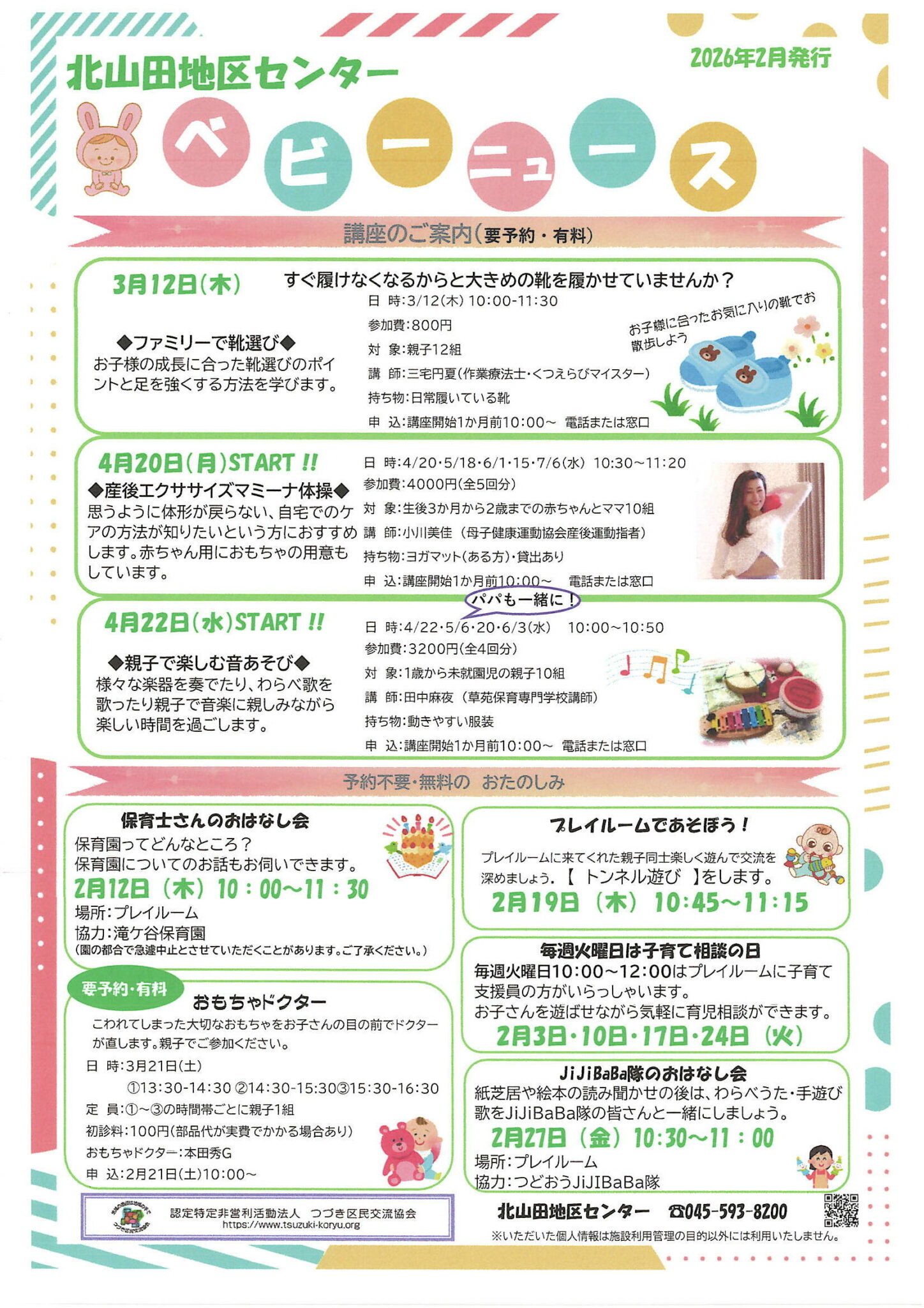 ベビーニュース２月