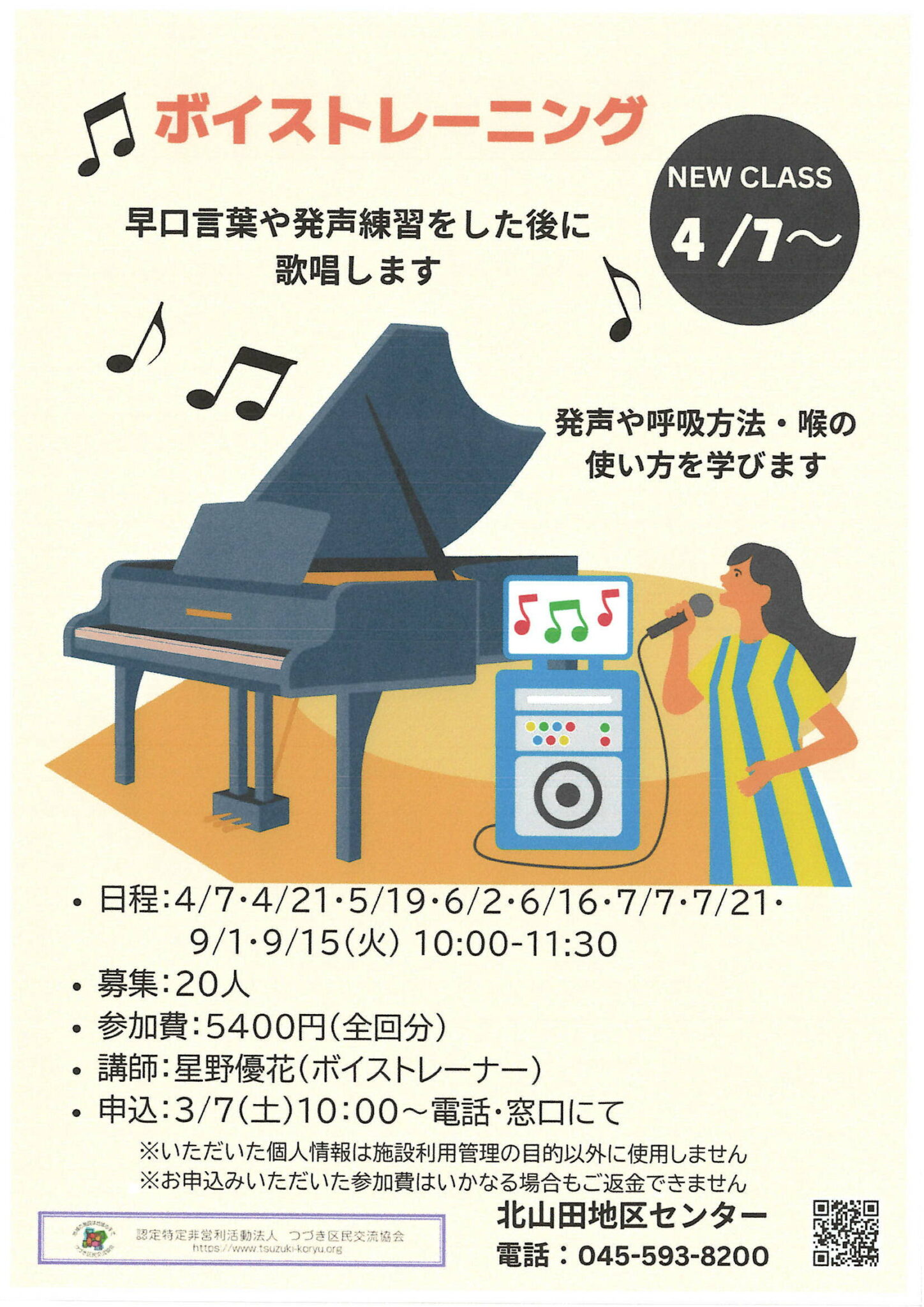 ボイストレーニング