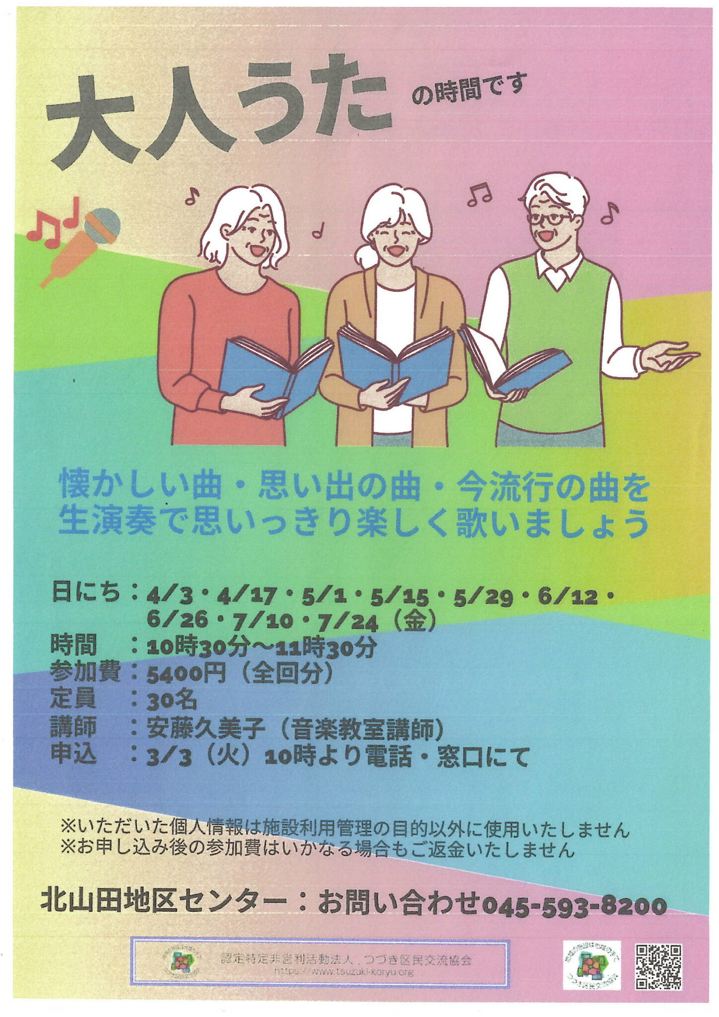 大人うたの時間です