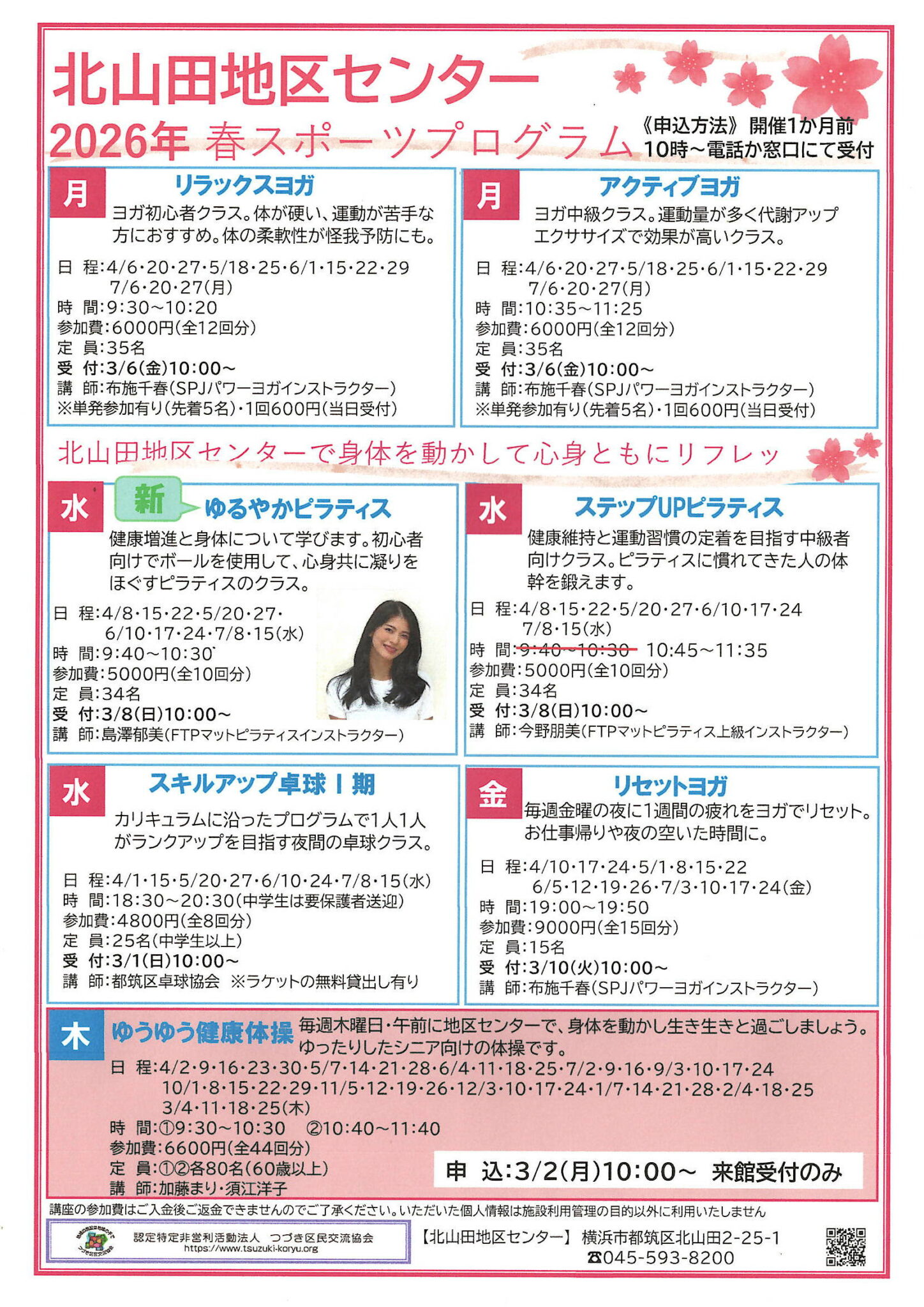 スポーツプログラム2026春