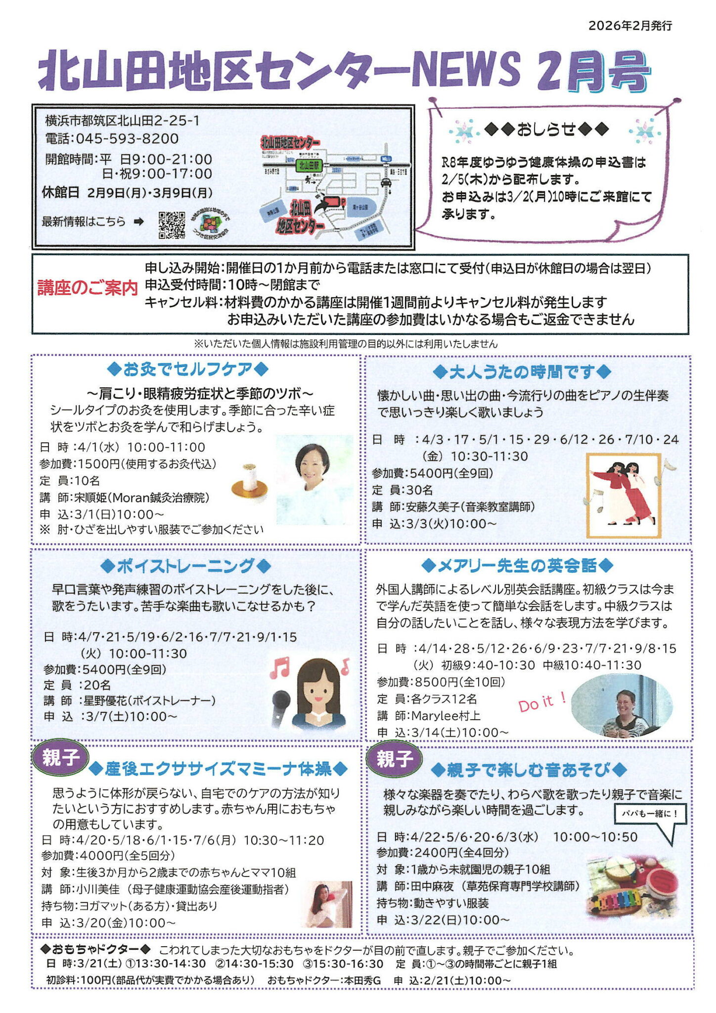 センターNEWS2月表