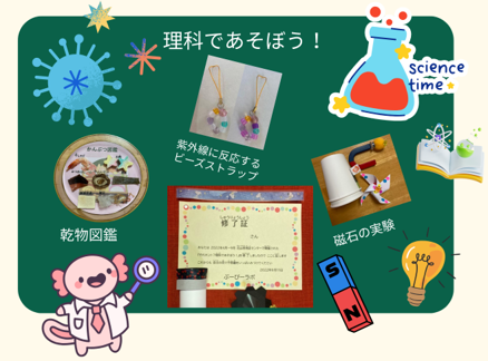 理科であそぼう
