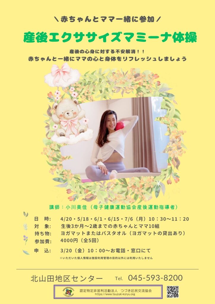マミーナ体操