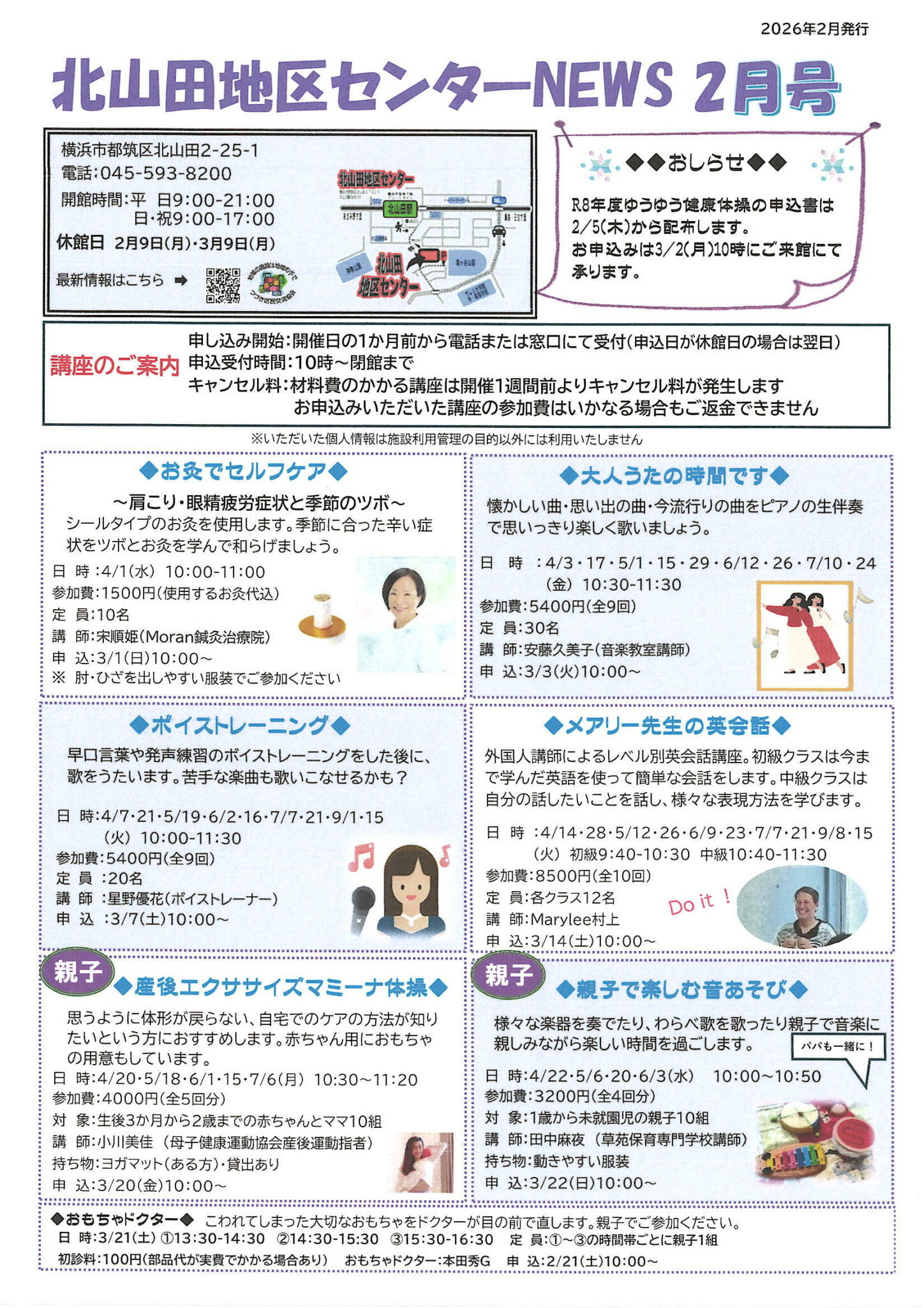 センターNEWS2月表