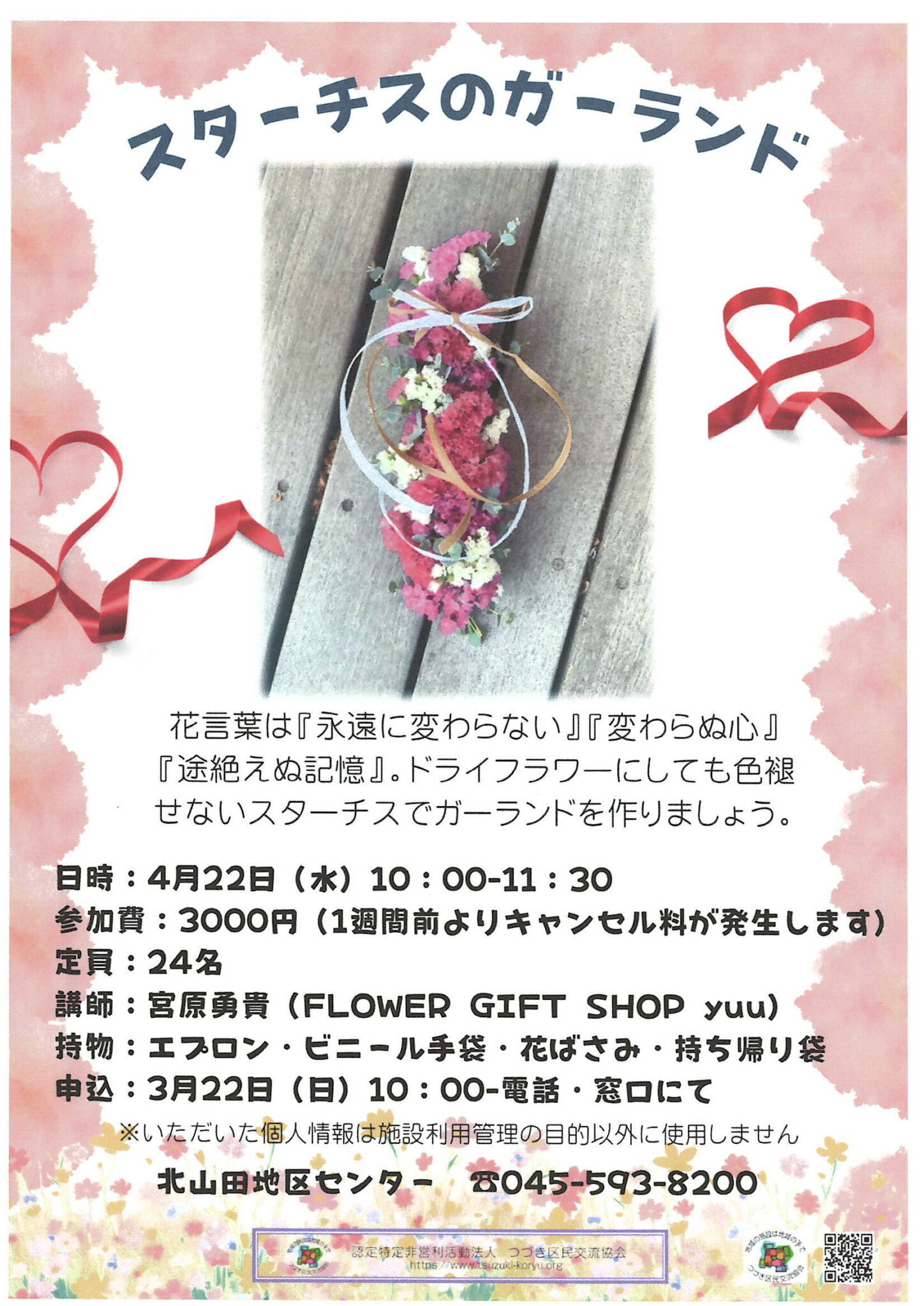 スターチスのガーランド