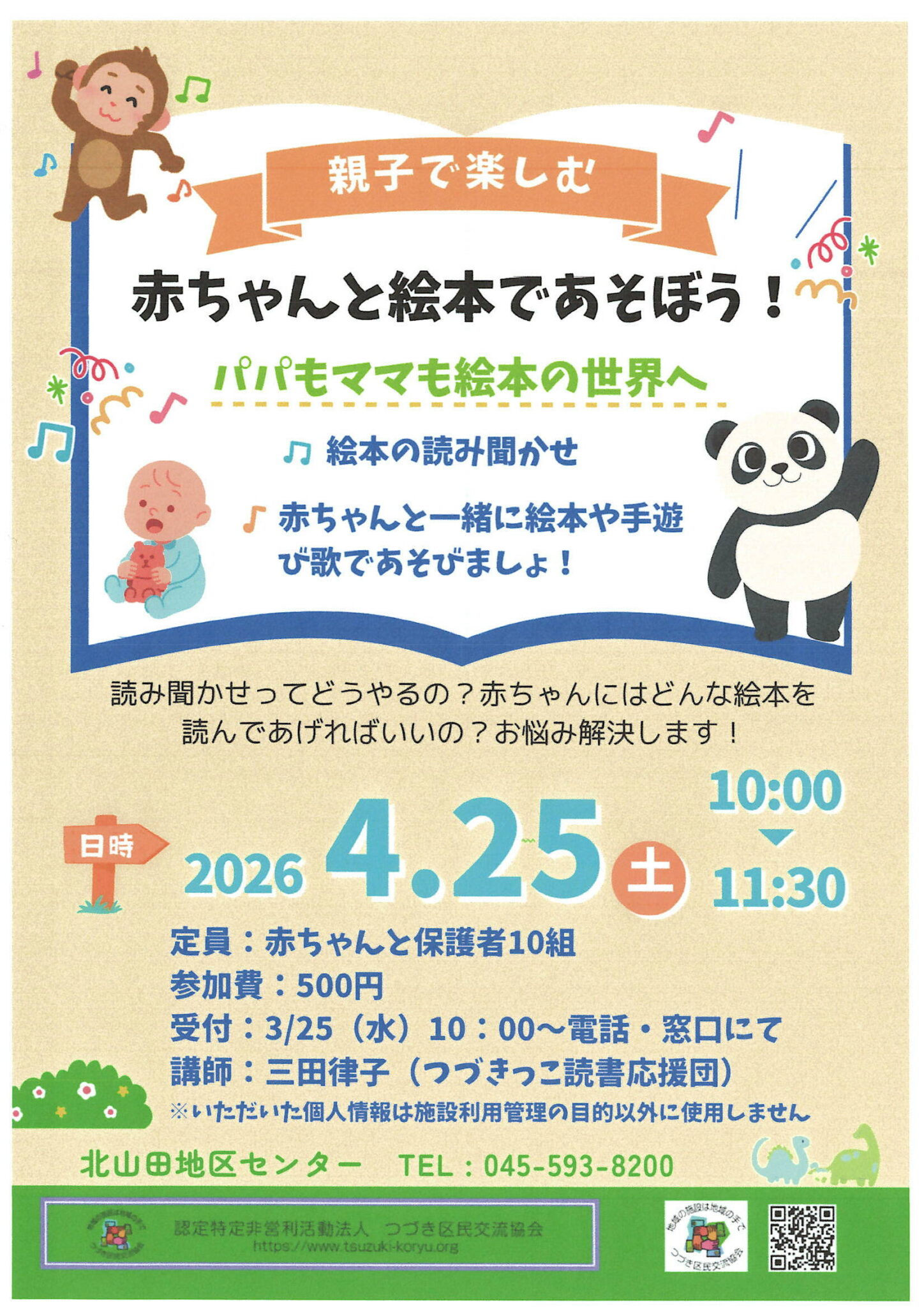 赤ちゃんと絵本であそぼう!