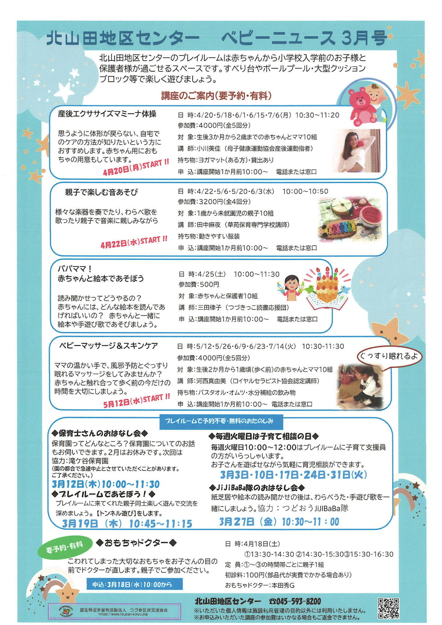 ベビーニュース3月号