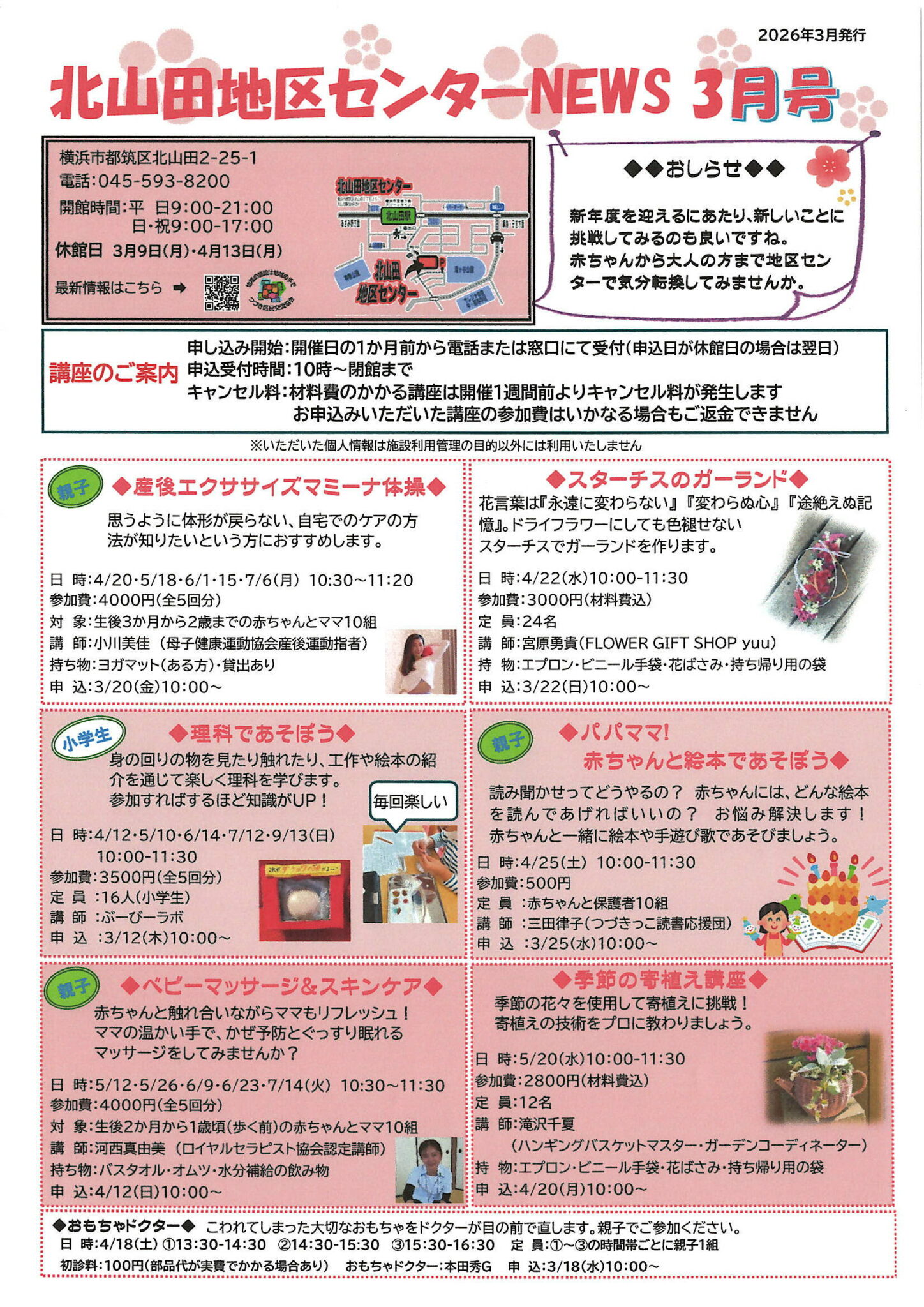 センターNEWS3月表