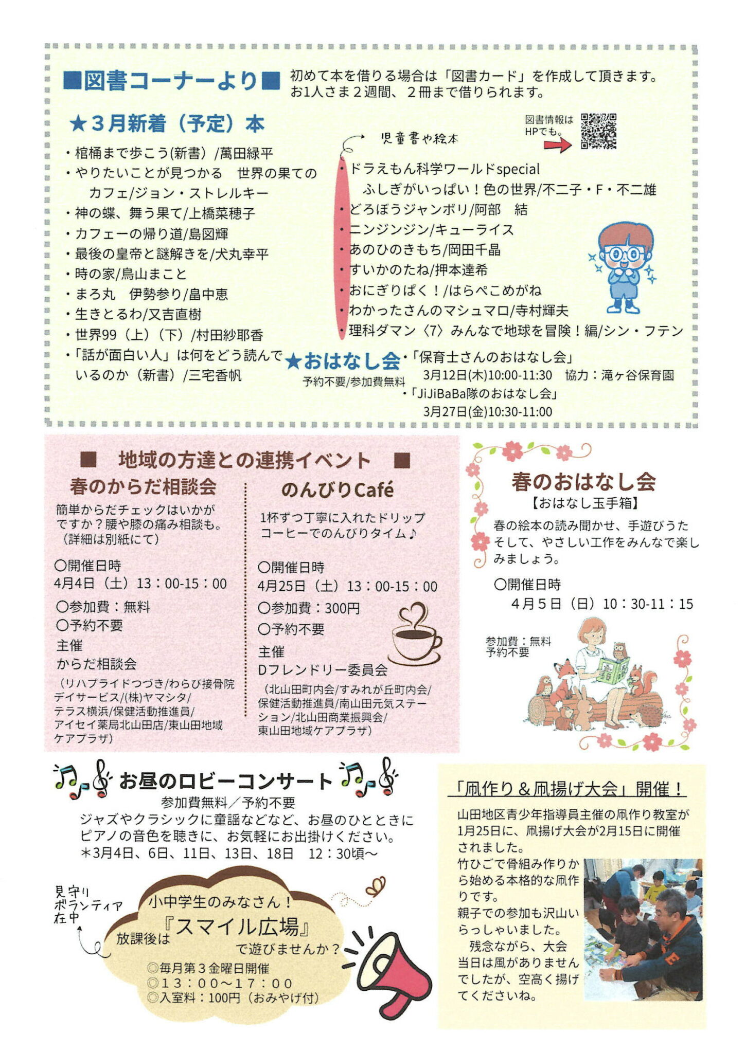 センターNEWS3月裏