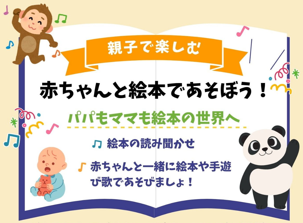 赤ちゃんと絵本であそぼう