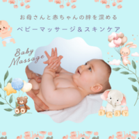 ベビーマッサージ