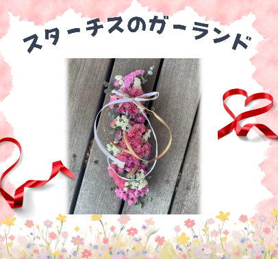 スターチスのガーランド