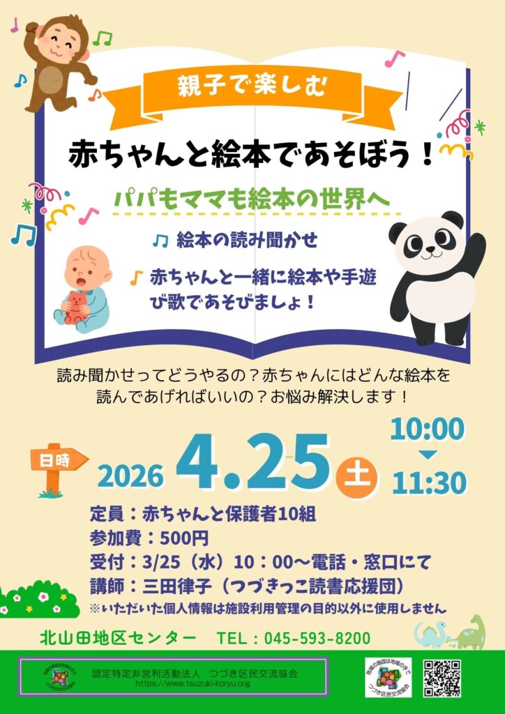 赤ちゃんと絵本であそぼう!