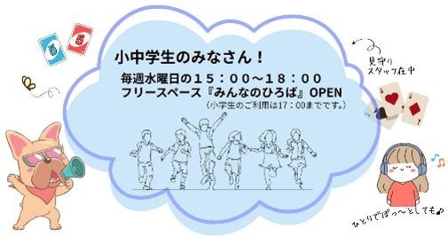 みんなの広場
