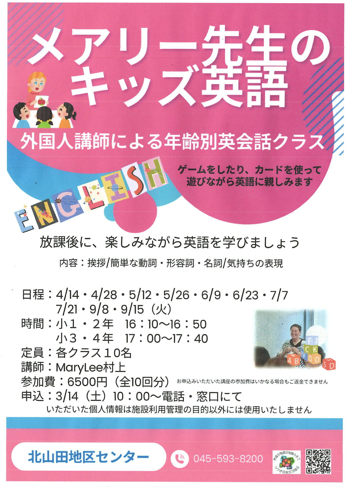 キッズ英語202604