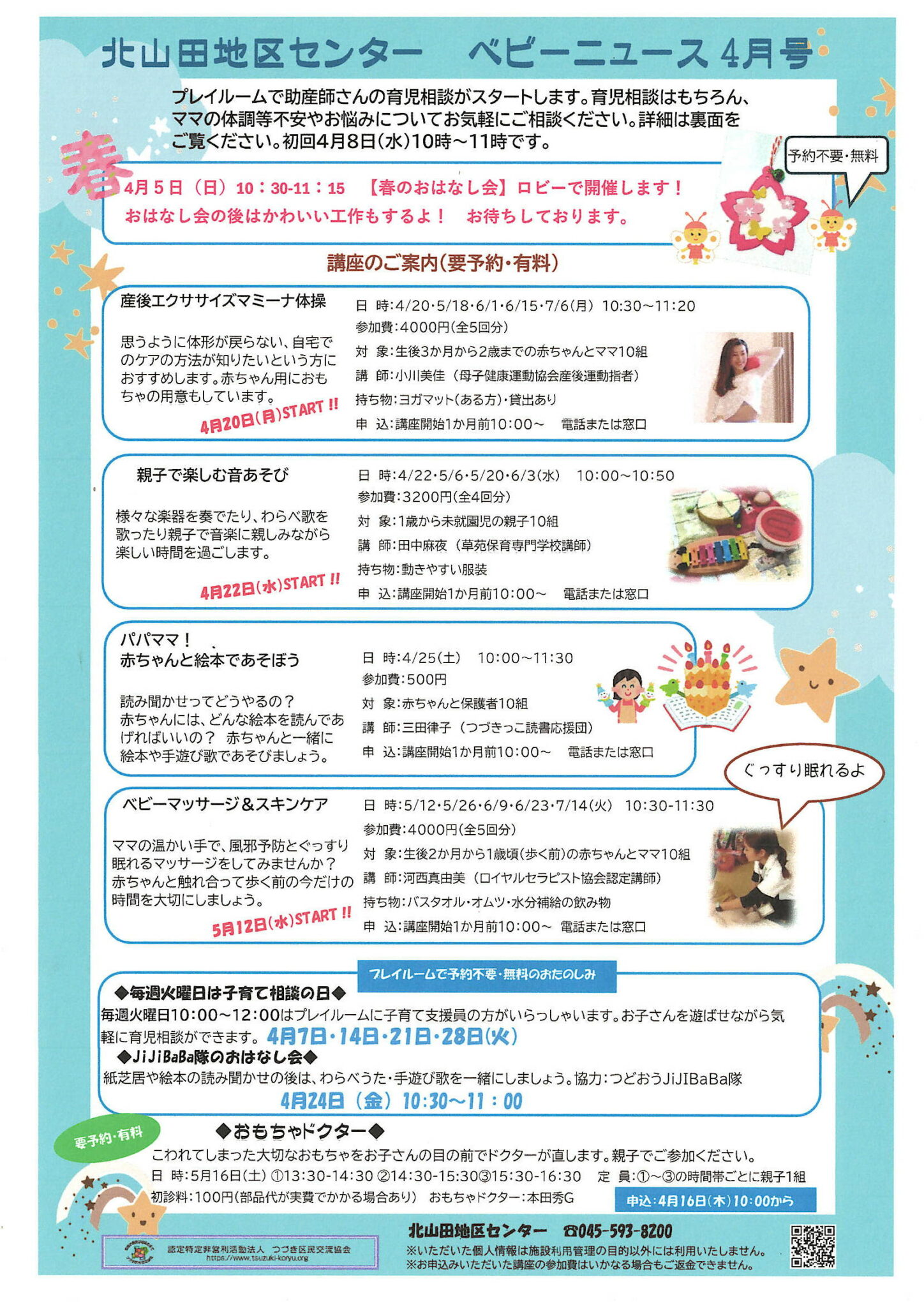 ベビーニュース4月