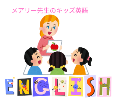 キッズ英語202604