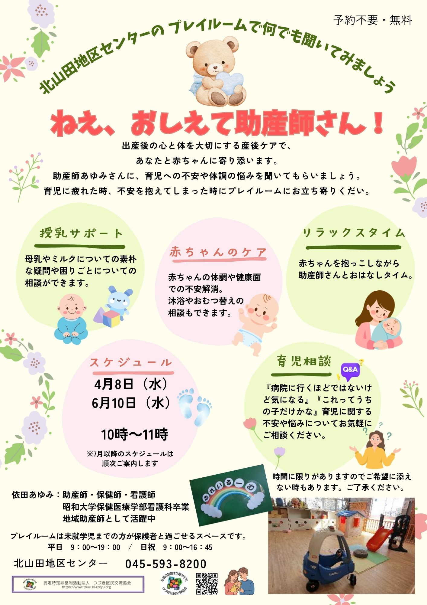 助産師さんの育児相談