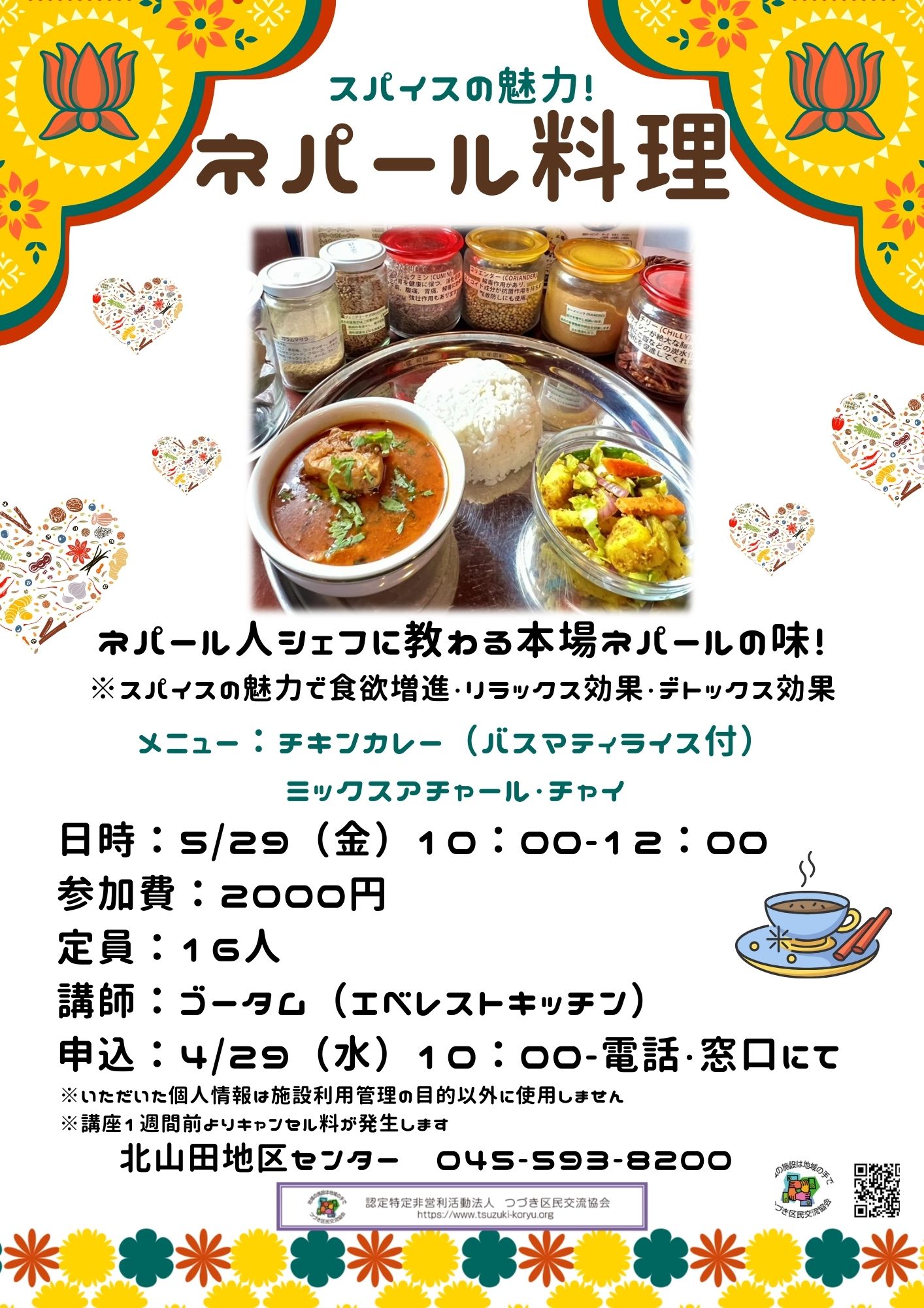 ネパール料理