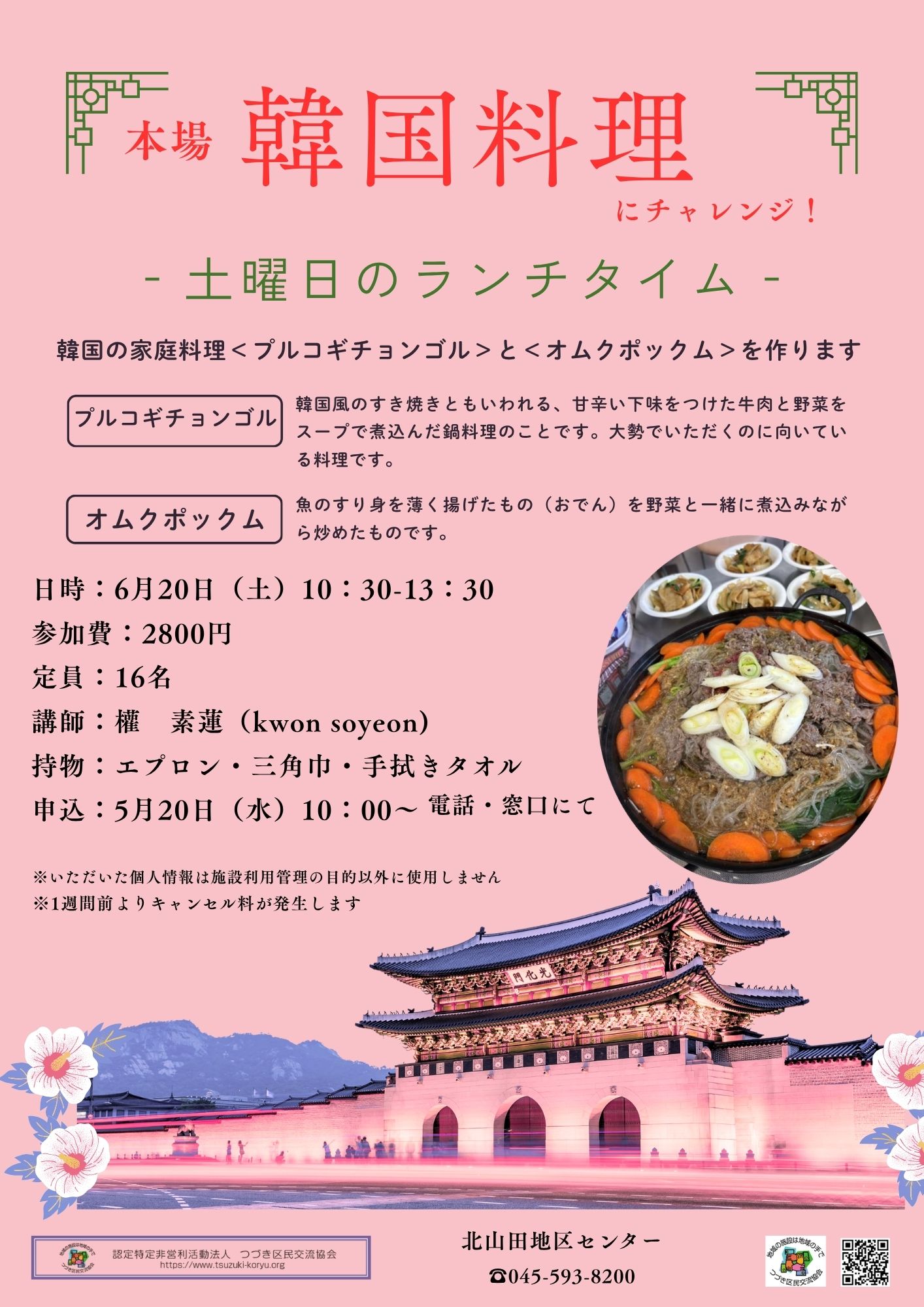 韓国料理にチャレンジ