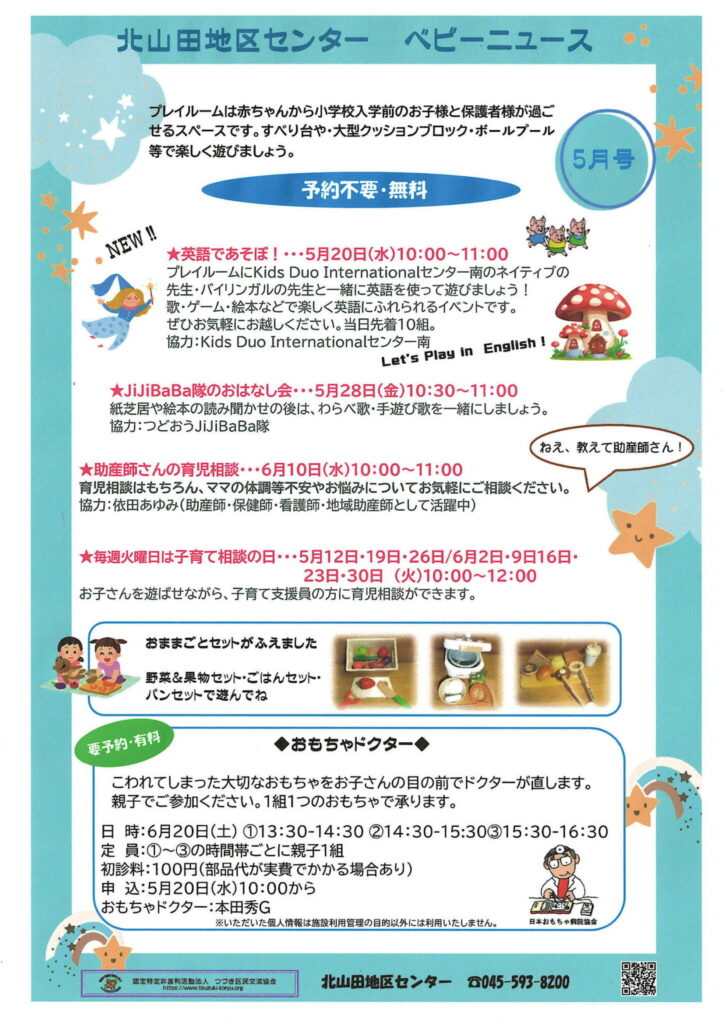 ベビーニュース５月号