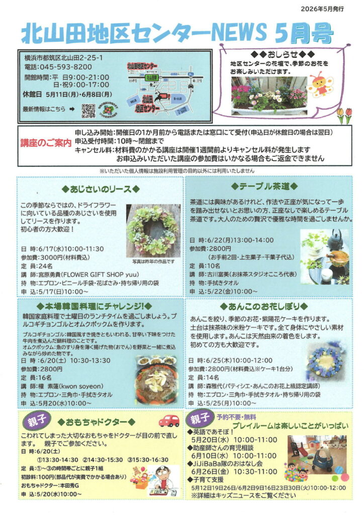 センターNEWS5月表