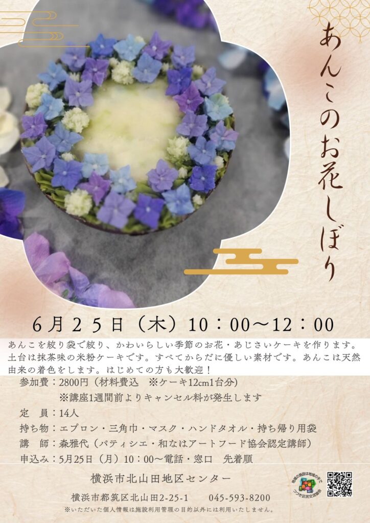 あんこのお花しぼり 2026