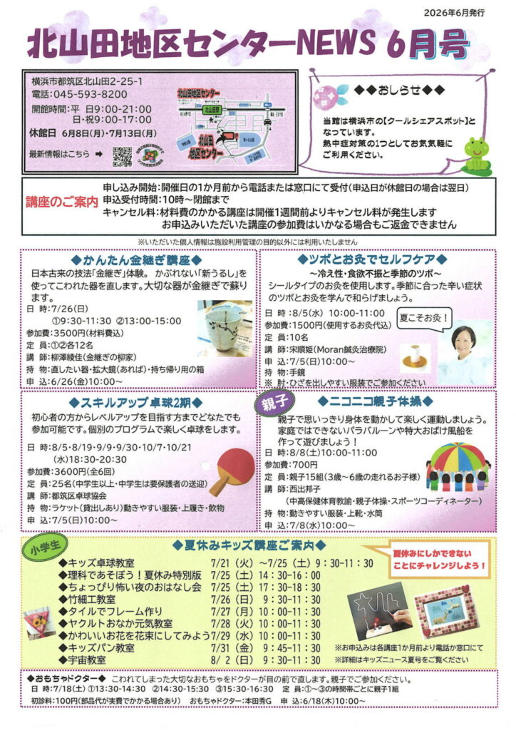 センターNEWS6月