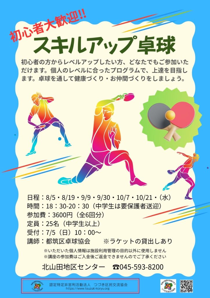 スキルアップ卓球２期
