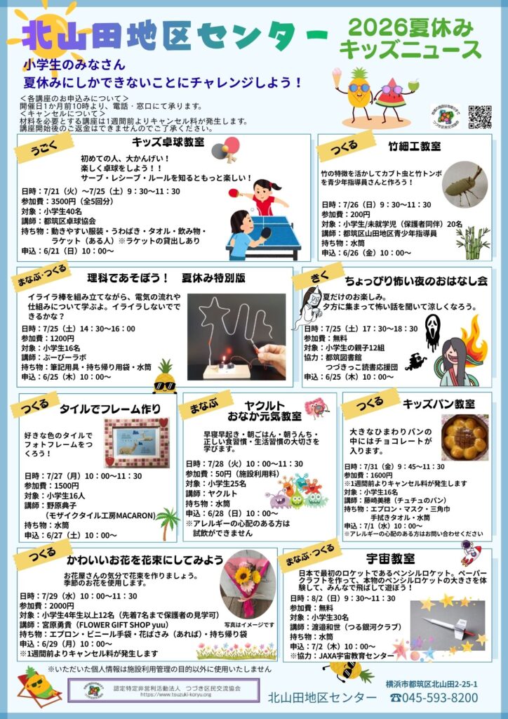 2026キッズニュース