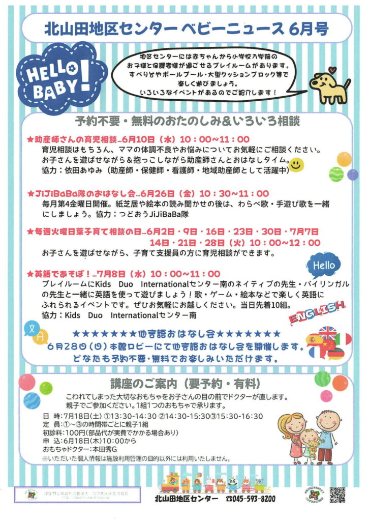 ベビーニュース6月号