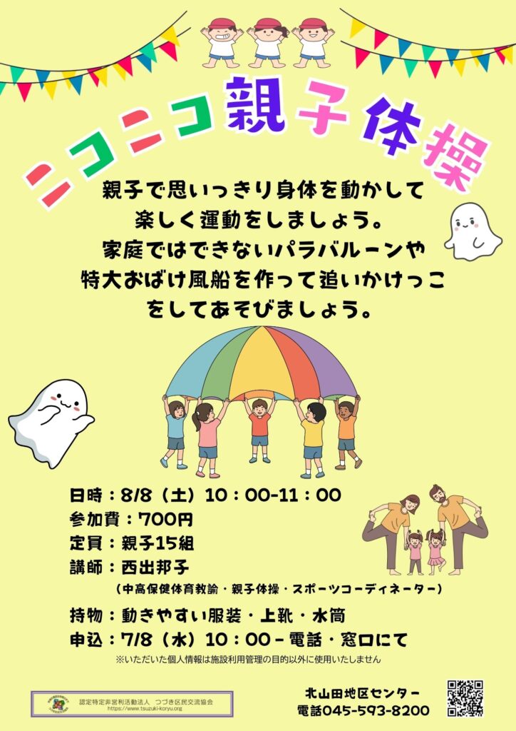 ニコニコ親子体操