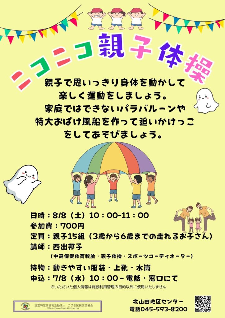 ニコニコ親子体操