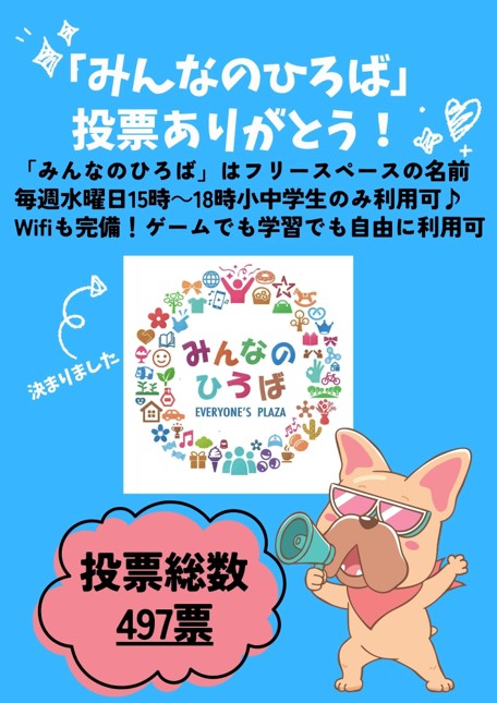 みんなの広場