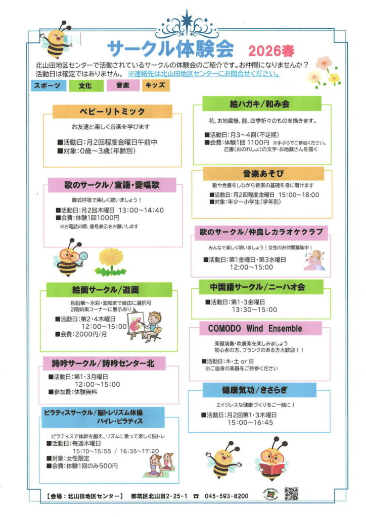 サークル体験会2026春
