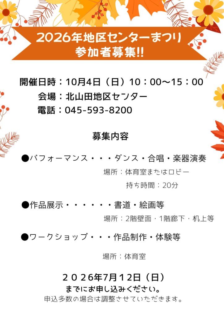 地区センターまつり