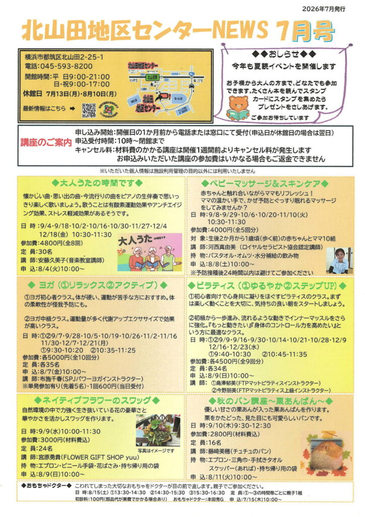 地区センターNEWS7月表