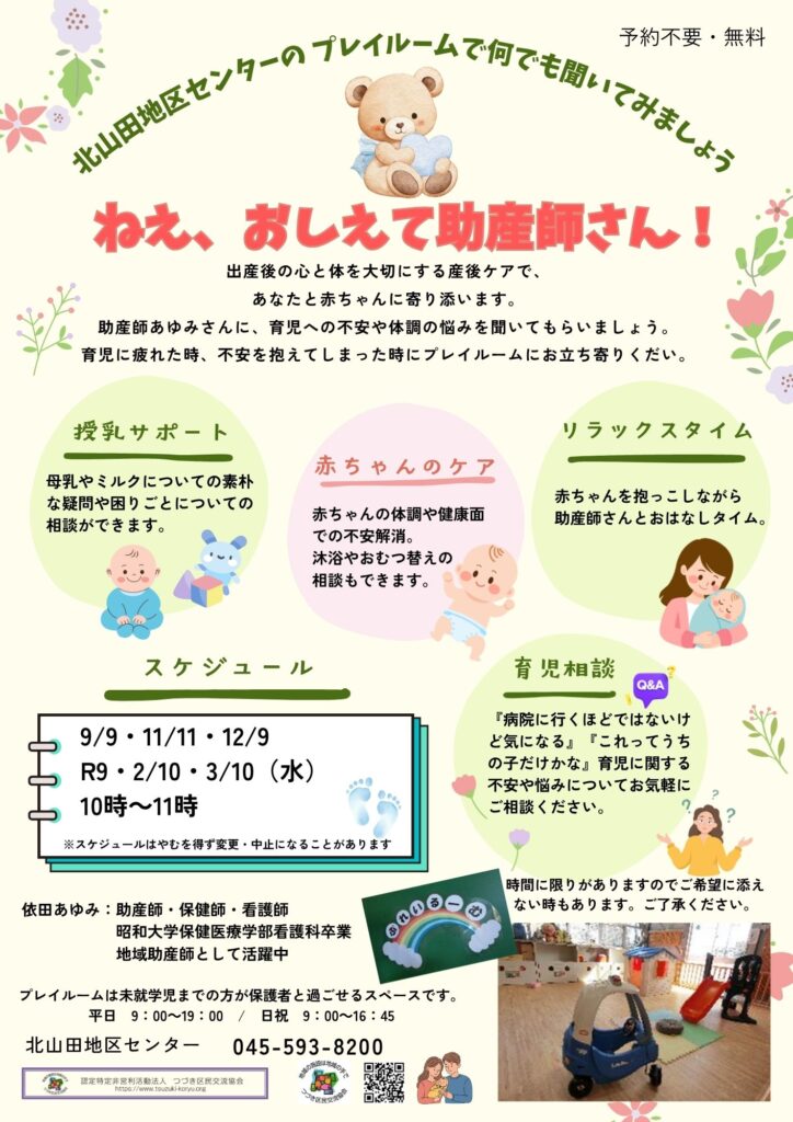 助産師さんの育児相談