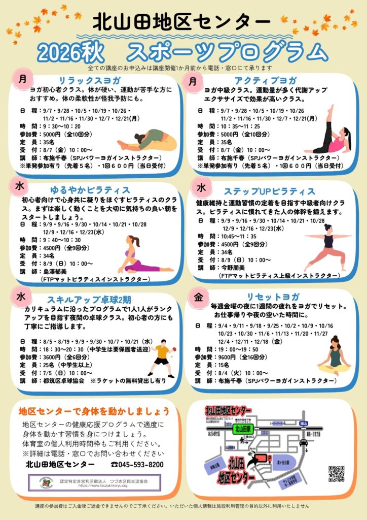 2026秋スポーツプログラム
