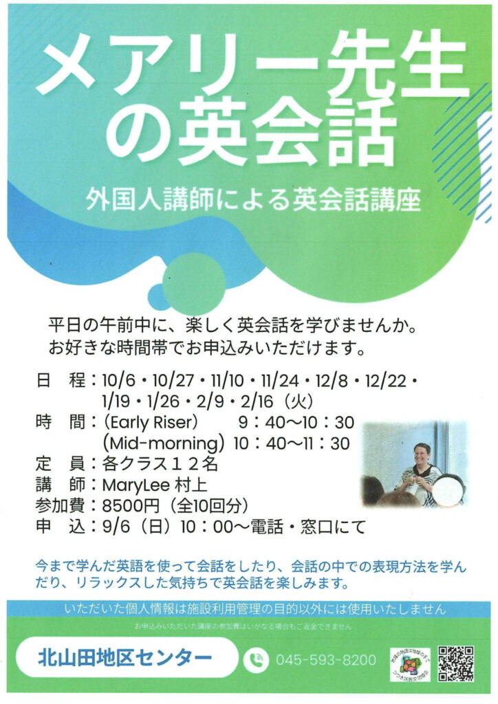 メアリー先生の英会話2026.10