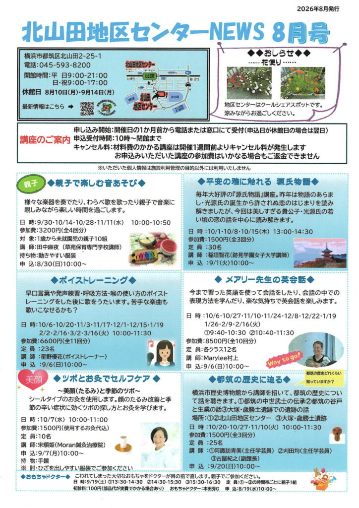 地区センターNEWS8月表