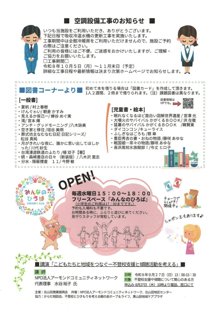 地区センターNEWS8月裏
