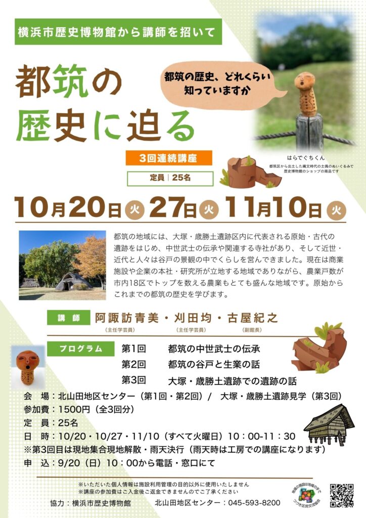 都筑の 歴史の謎に 迫る