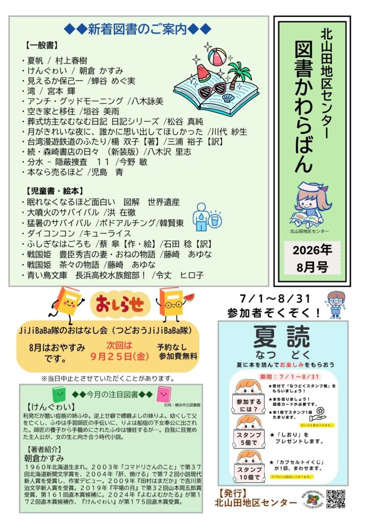 図書かわらばん2026年8月