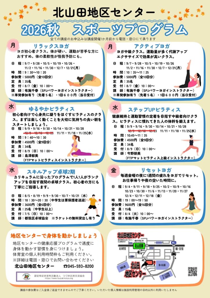 2026秋スポーツプログラム差し替え