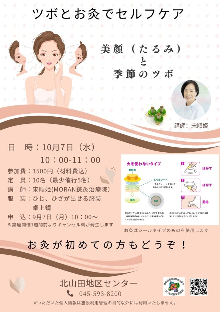 ツボとお灸でセルフケア