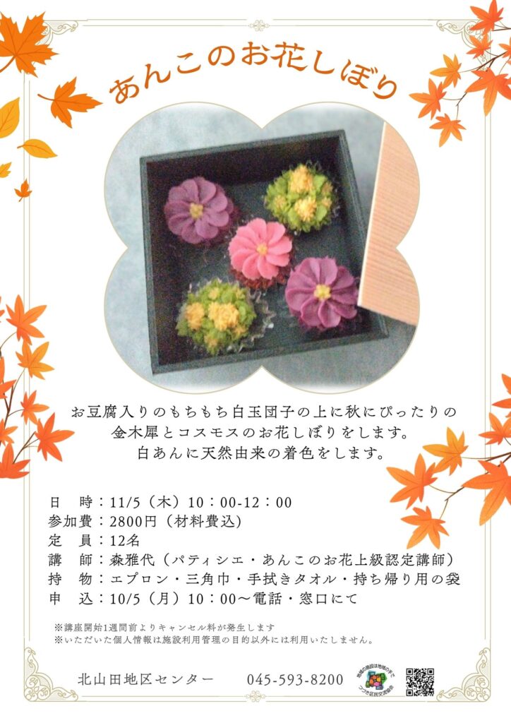 あんこのお花しぼり