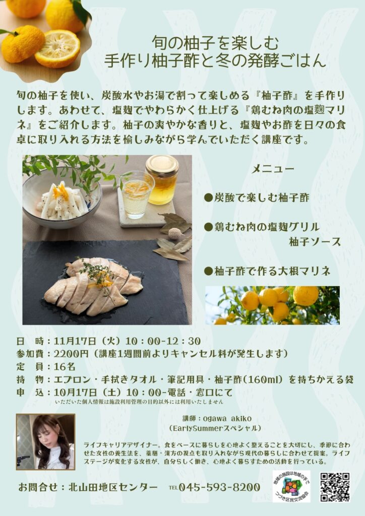 旬の柚子を楽しむ手作り柚子酢と冬の発酵ごはん