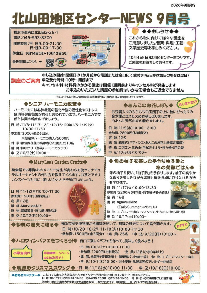 地区センターNews9月号表