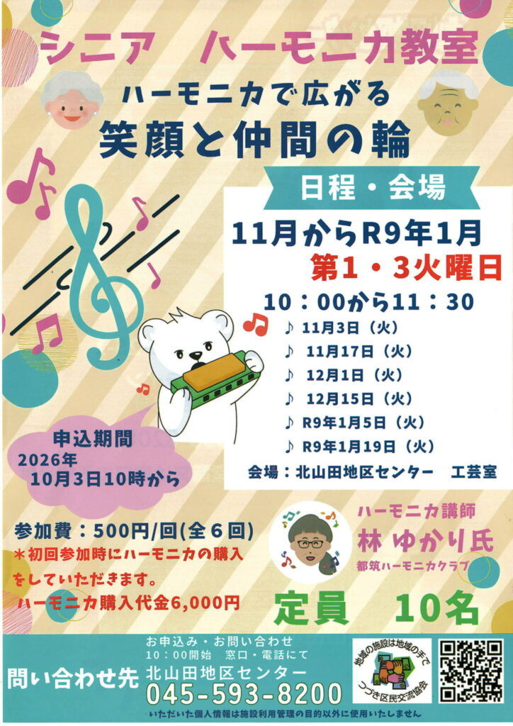 シニアハーモニカ教室